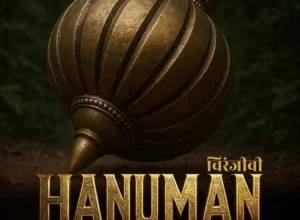 Chiranjeevi Hanuman – The Eternal