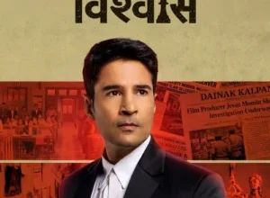 Amar Vishwas