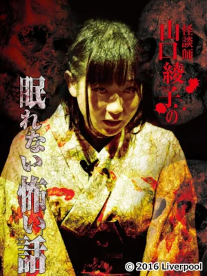 Ayako Yamaguchi