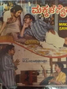 Makkala Sainya