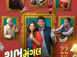 Shubh Mangal Dhamal